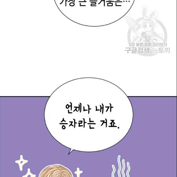 나의 나쁜 연하남 37화 20