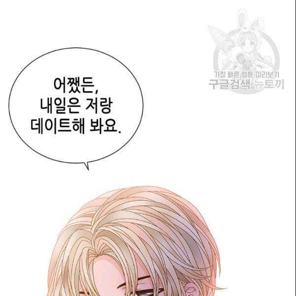 나의 나쁜 연하남 37화 22