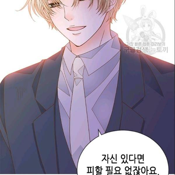 나의 나쁜 연하남 37화 23