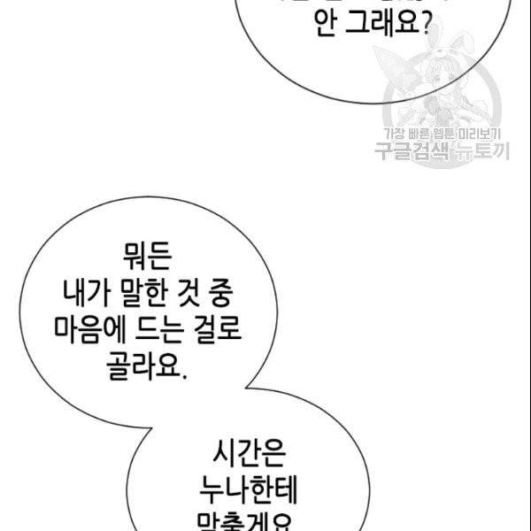 나의 나쁜 연하남 37화 24