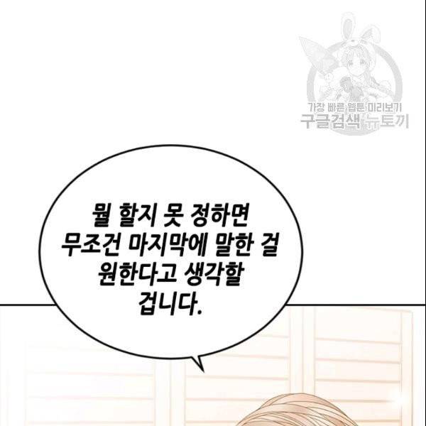 나의 나쁜 연하남 37화 26