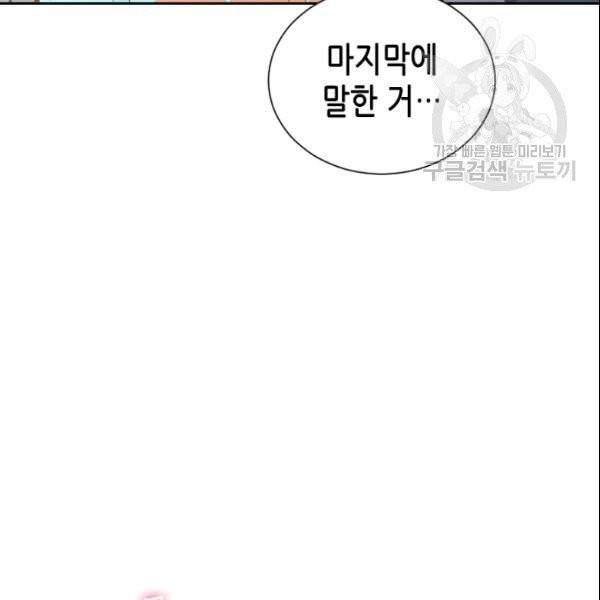 나의 나쁜 연하남 37화 28