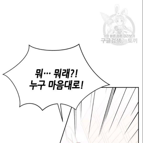 나의 나쁜 연하남 37화 31