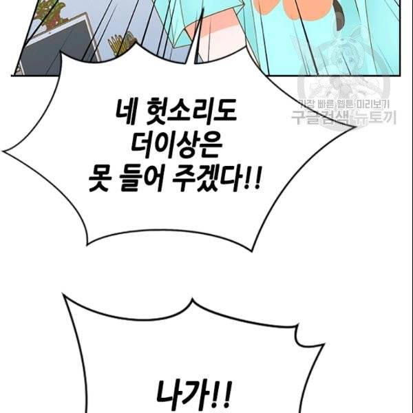 나의 나쁜 연하남 37화 33