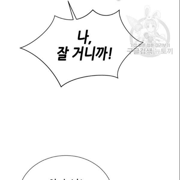 나의 나쁜 연하남 37화 35