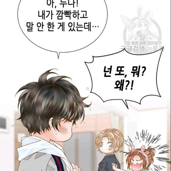 나의 나쁜 연하남 37화 36
