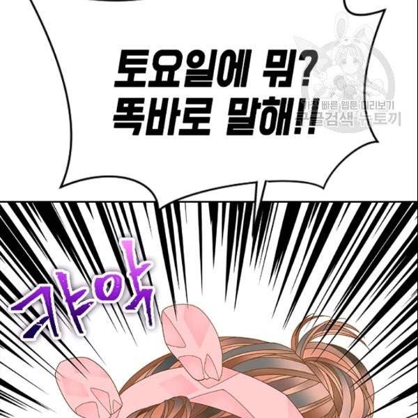 나의 나쁜 연하남 37화 40