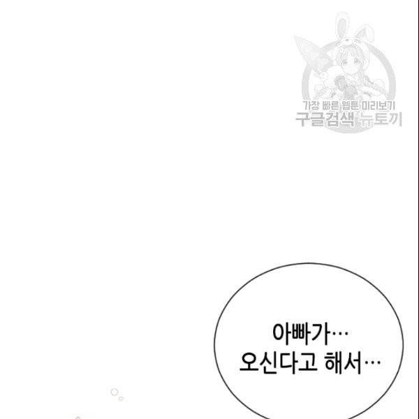 나의 나쁜 연하남 37화 42