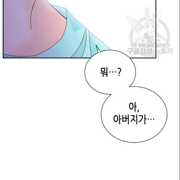 나의 나쁜 연하남 37화 46