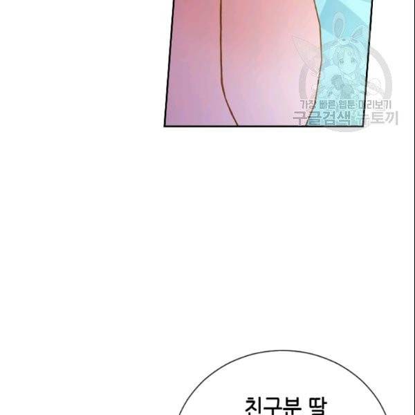 나의 나쁜 연하남 37화 48