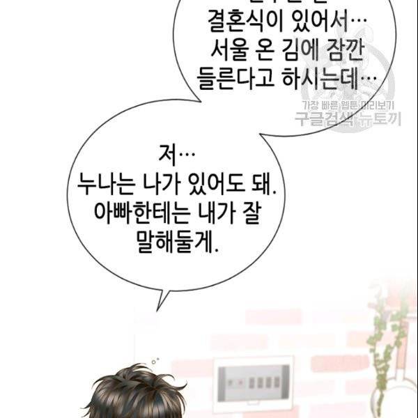 나의 나쁜 연하남 37화 49