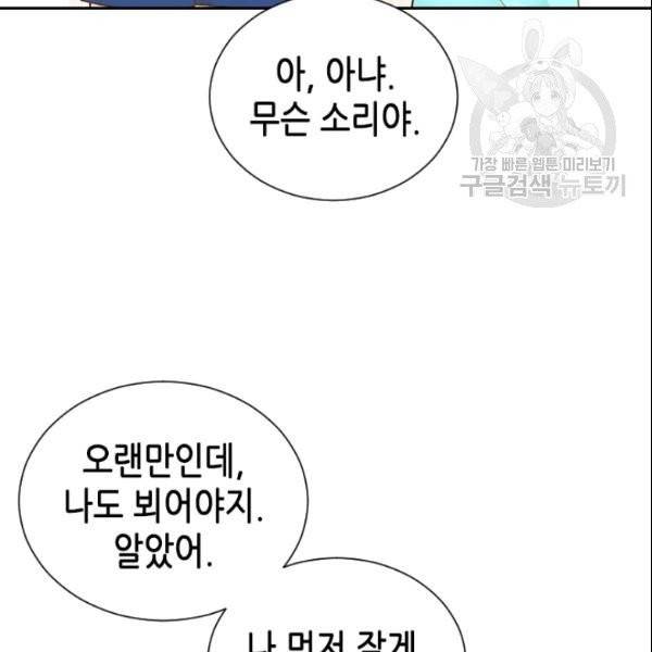 나의 나쁜 연하남 37화 51