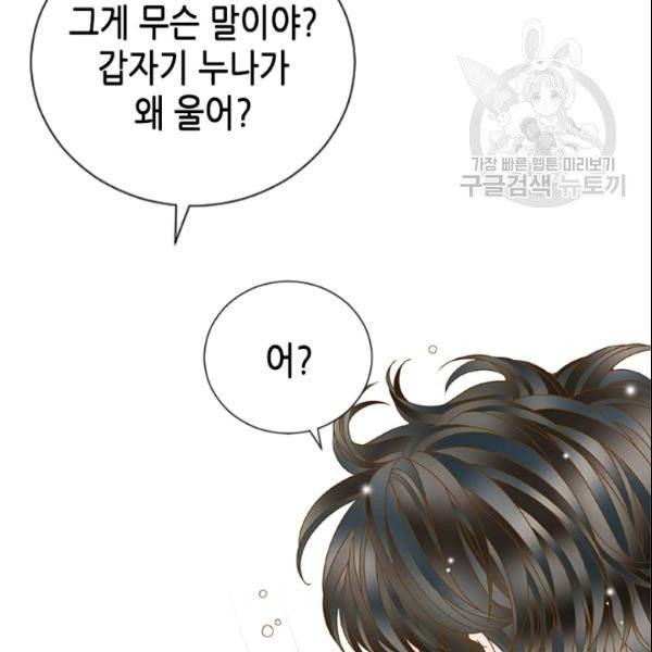나의 나쁜 연하남 37화 62