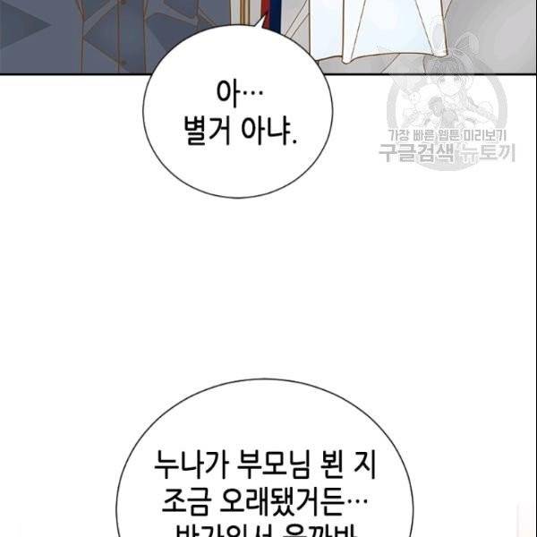 나의 나쁜 연하남 37화 64