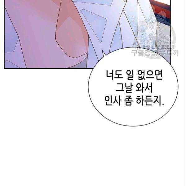 나의 나쁜 연하남 37화 68