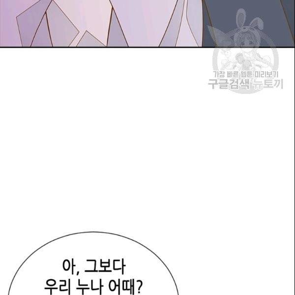 나의 나쁜 연하남 37화 71