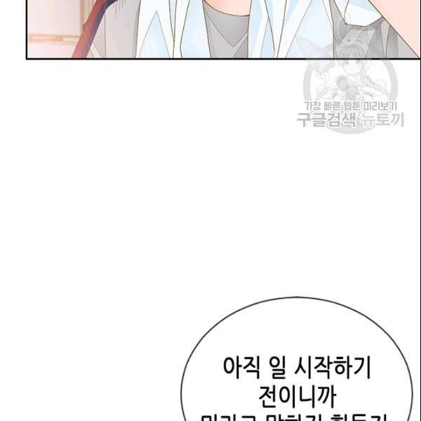 나의 나쁜 연하남 37화 73