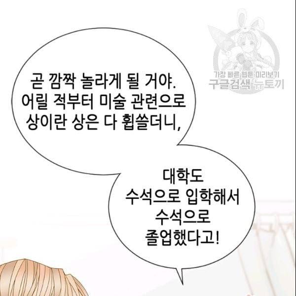 나의 나쁜 연하남 37화 76