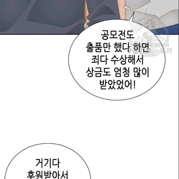 나의 나쁜 연하남 37화 78