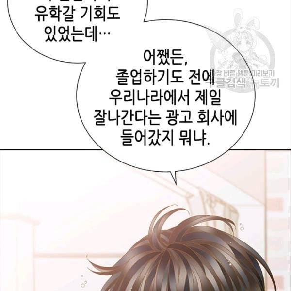 나의 나쁜 연하남 37화 79