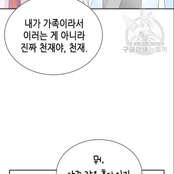나의 나쁜 연하남 37화 81