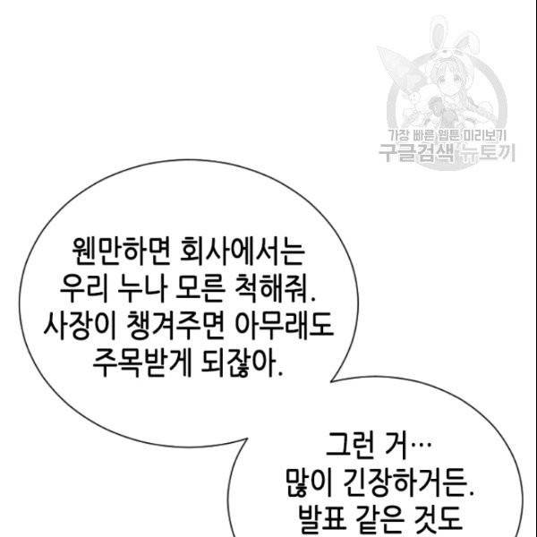 나의 나쁜 연하남 37화 83