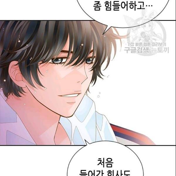 나의 나쁜 연하남 37화 84