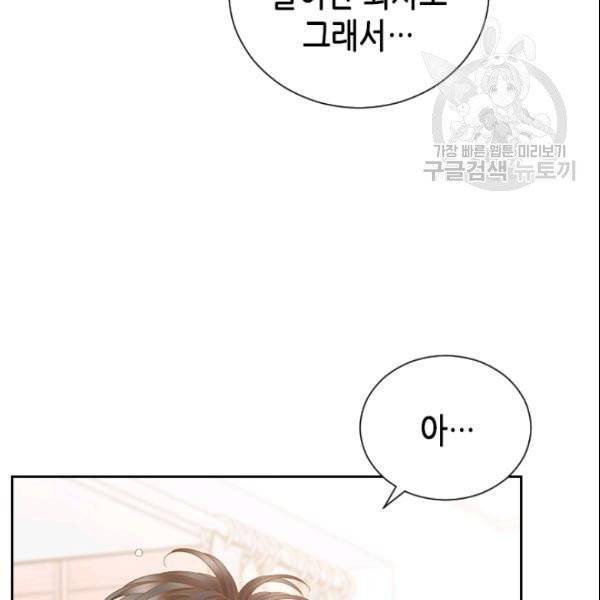 나의 나쁜 연하남 37화 85