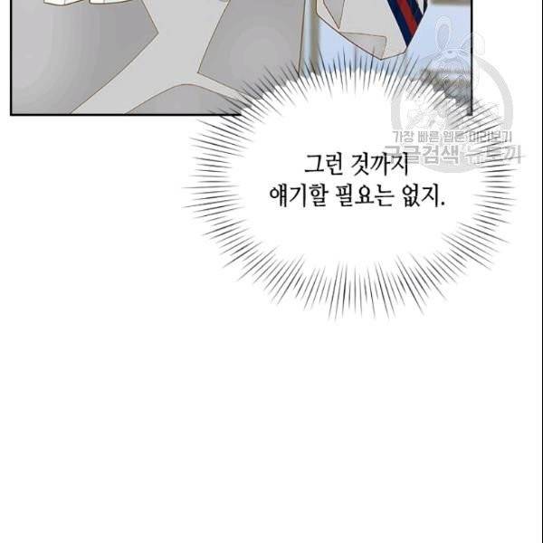 나의 나쁜 연하남 37화 87