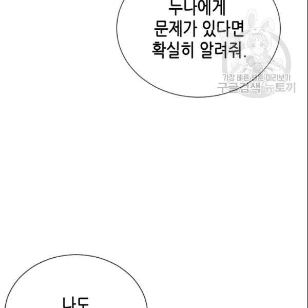 나의 나쁜 연하남 37화 92
