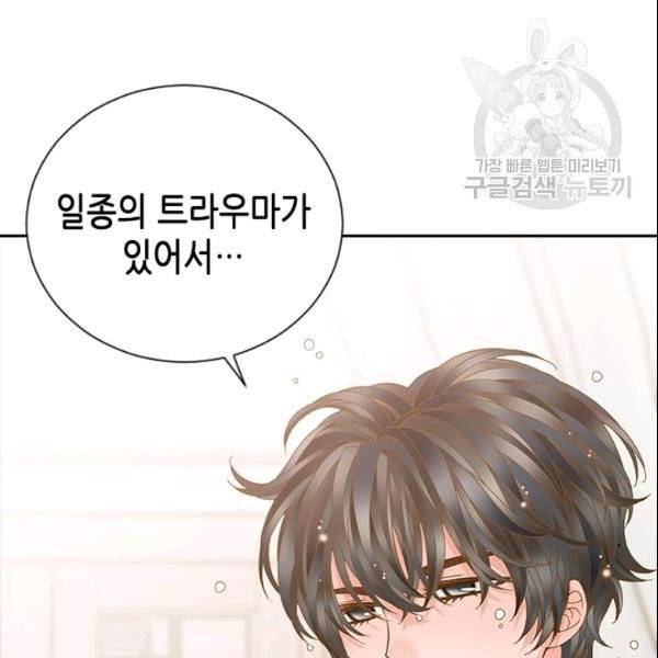 나의 나쁜 연하남 37화 97