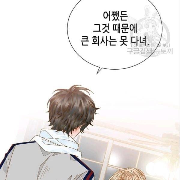 나의 나쁜 연하남 37화 101