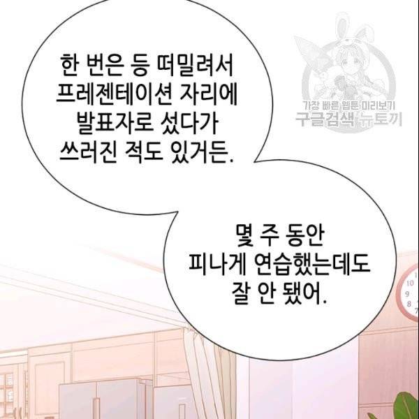 나의 나쁜 연하남 37화 103