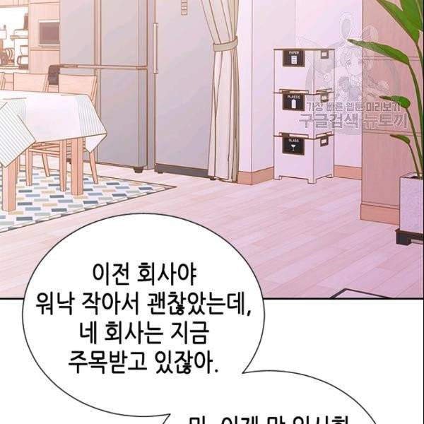 나의 나쁜 연하남 37화 104