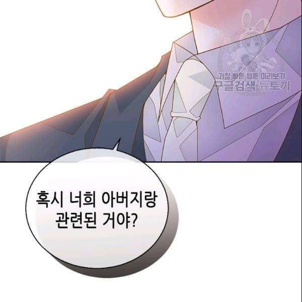 나의 나쁜 연하남 37화 108