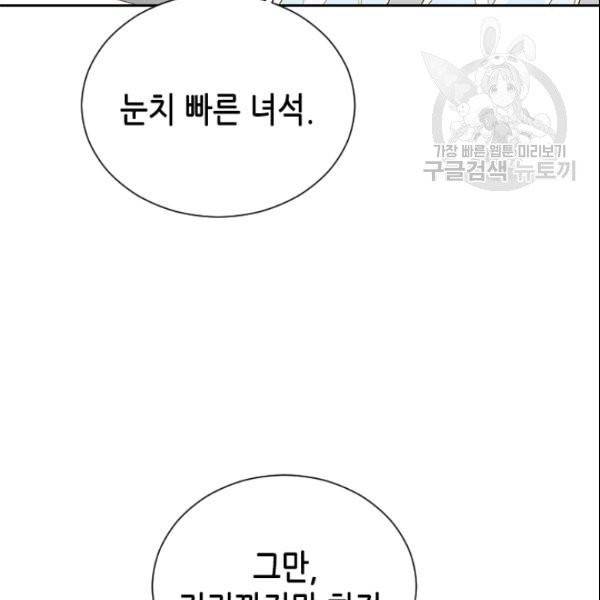 나의 나쁜 연하남 37화 113