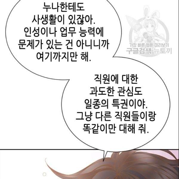 나의 나쁜 연하남 37화 116