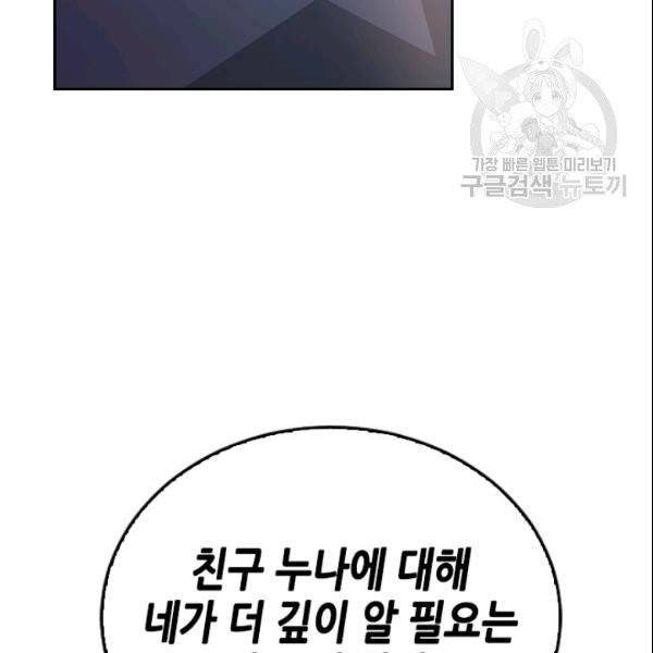 나의 나쁜 연하남 37화 120