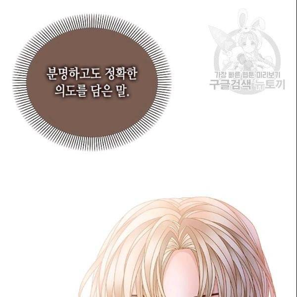 나의 나쁜 연하남 37화 123
