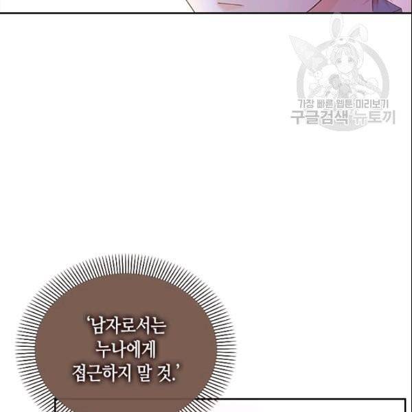 나의 나쁜 연하남 37화 128