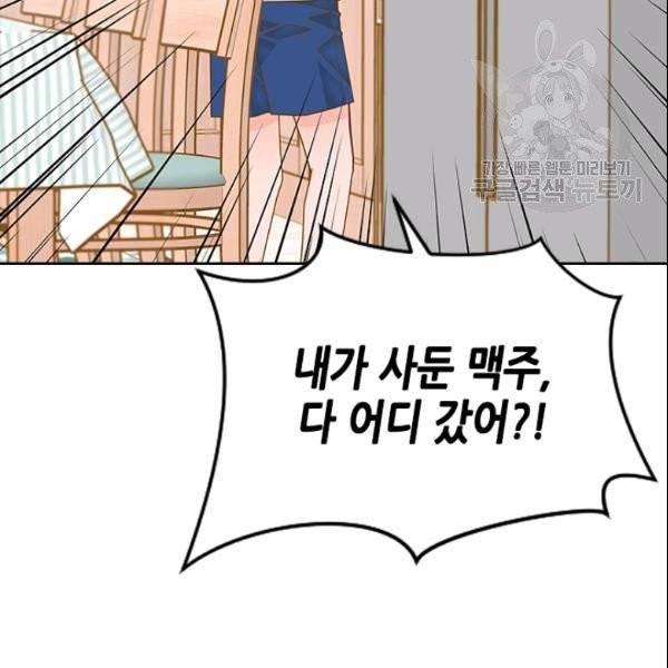 나의 나쁜 연하남 37화 132