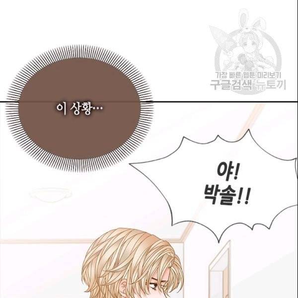 나의 나쁜 연하남 37화 133