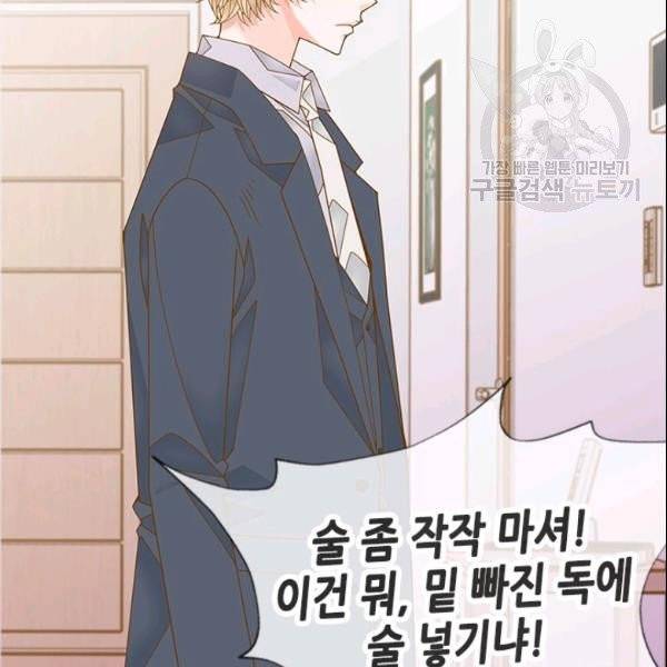 나의 나쁜 연하남 37화 134