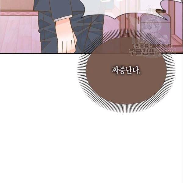 나의 나쁜 연하남 37화 135