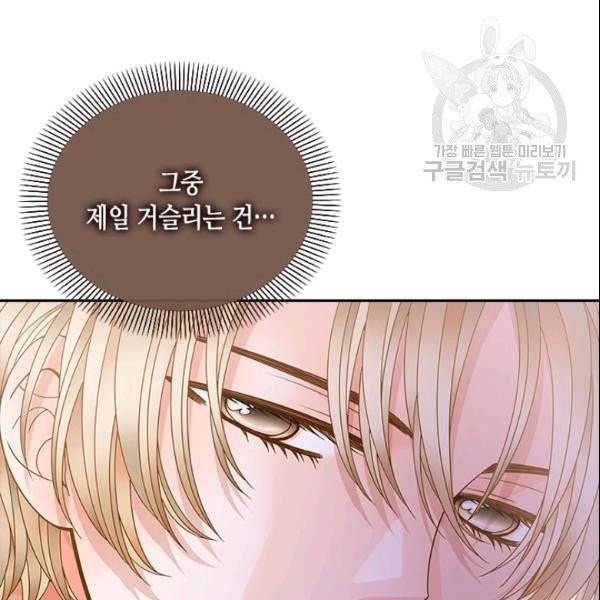 나의 나쁜 연하남 37화 136