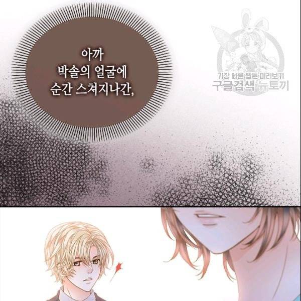 나의 나쁜 연하남 37화 139