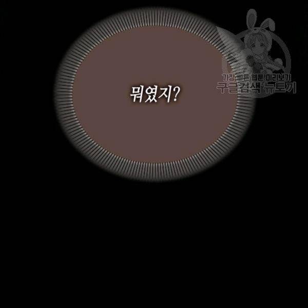 나의 나쁜 연하남 37화 145