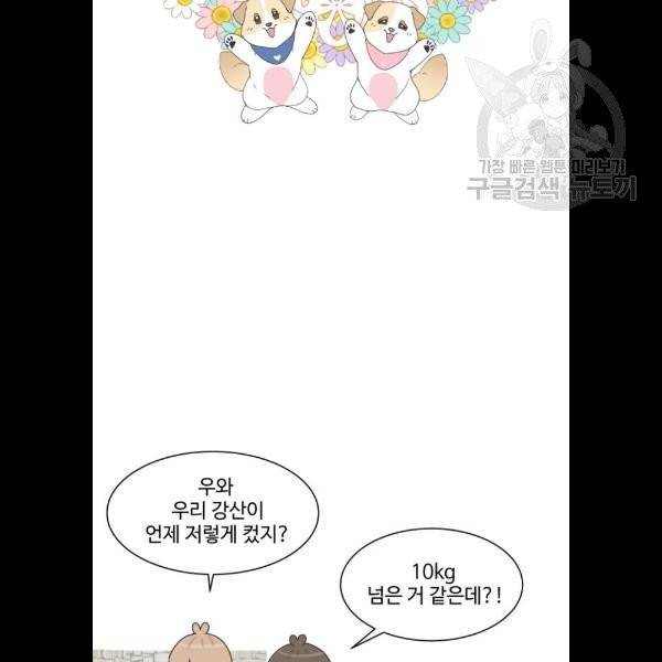 개를 낳았다 시즌2 44화 16