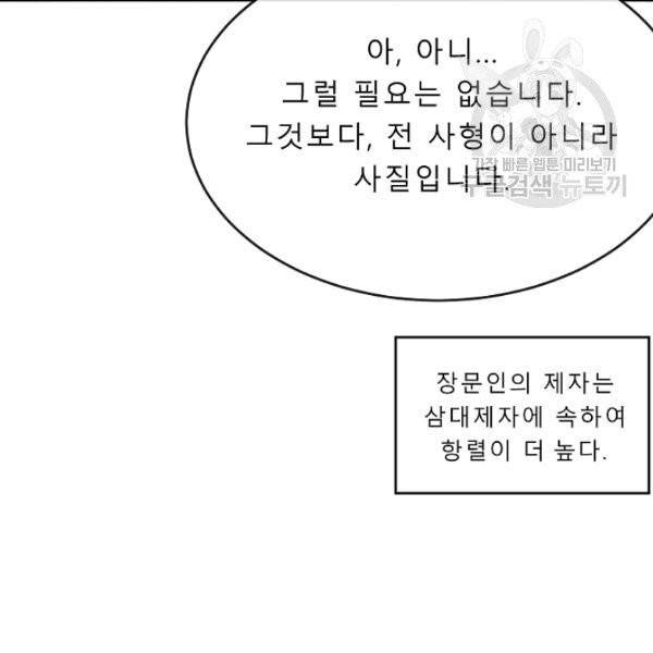 화산전생 163화 7