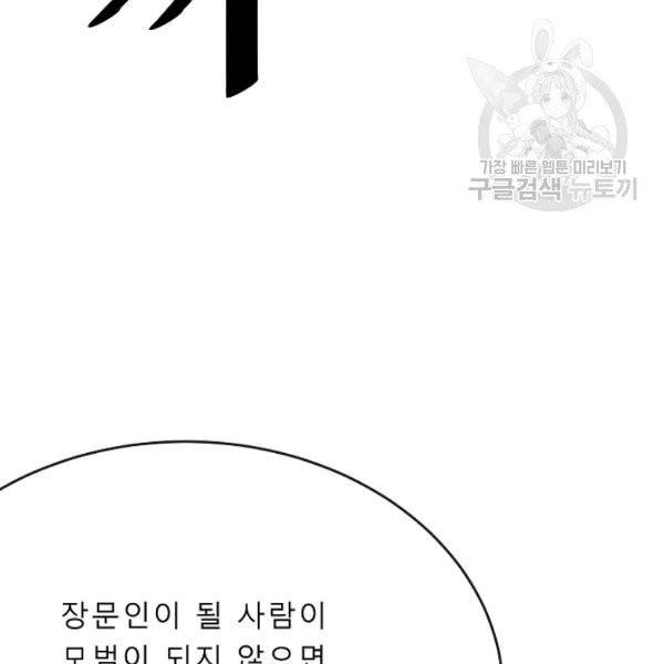 화산전생 163화 10